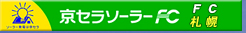 ���Z���\�[���[FC�D�y